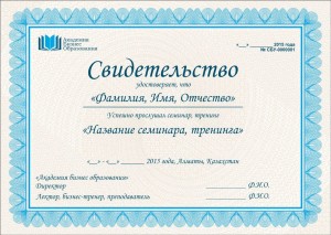 Свидетельство