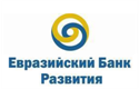 Евразийский Банк Развития