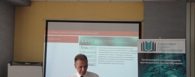 Итоги тренинга “Система внутреннего контроля и управления рисками”